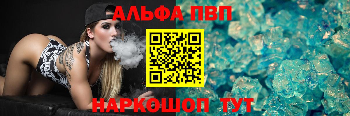 Alpha PVP Crystall  APVP мука  где найти наркотики  A-PVP  Вход с VPN  Волжский 