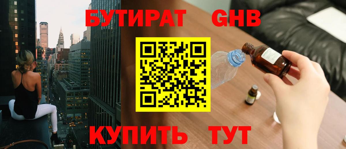 Бутират  Вход с VPN  Волжский  Бутират бутандиол 