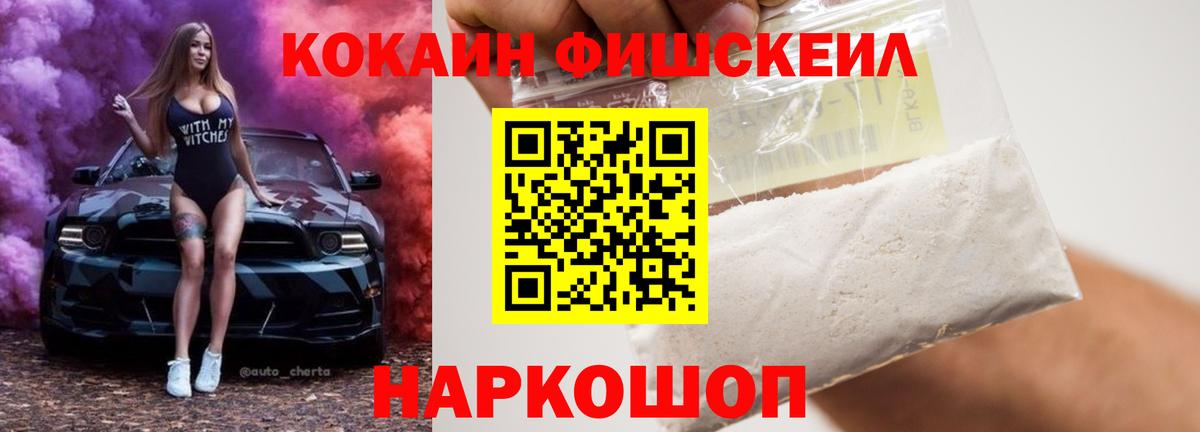COCAIN  Кокаин 98%  Вход с VPN  Волжский  COCAIN FishScale 