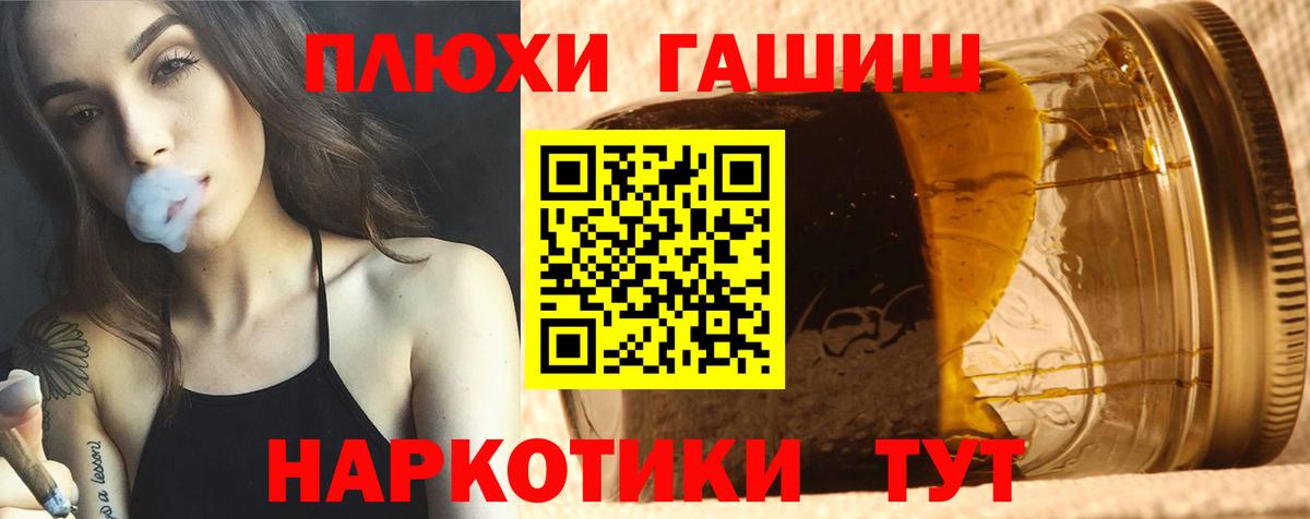 ГАШИШ  Гашиш индика сатива  Вход с VPN  Волжский 