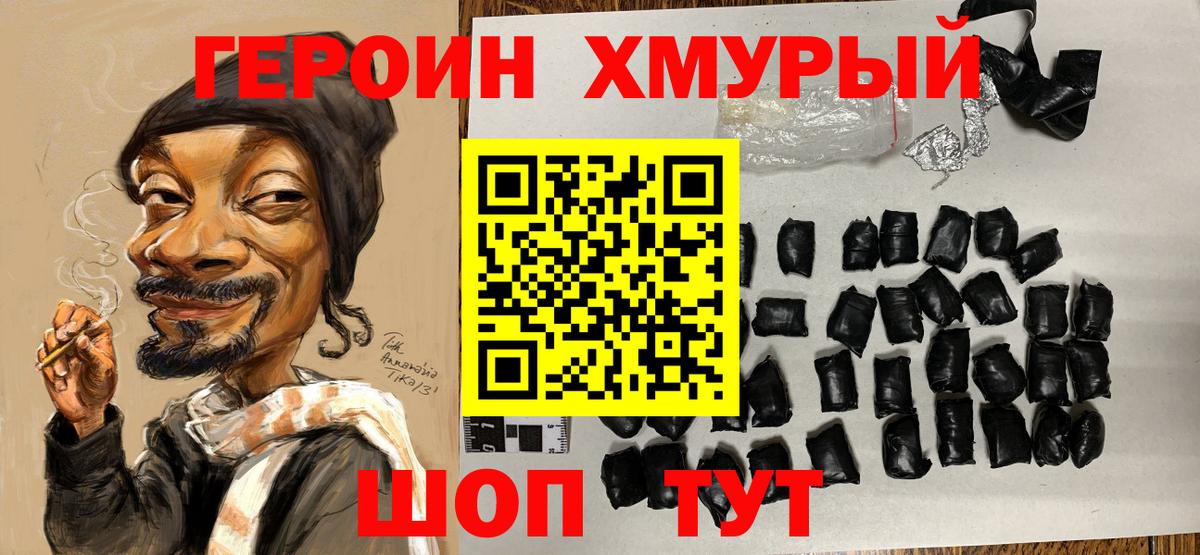 Героин Heroin Волжский