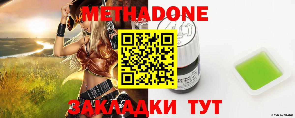 МЕТАДОН белоснежный  Метадон methadone  Волжский  Вход с VPN 