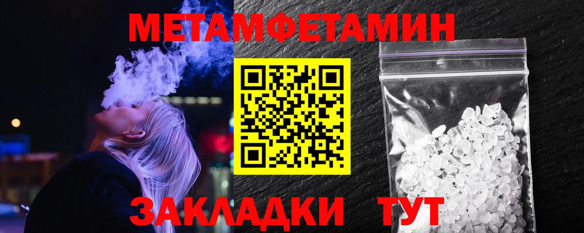 Первитин Methamphetamine Волжский